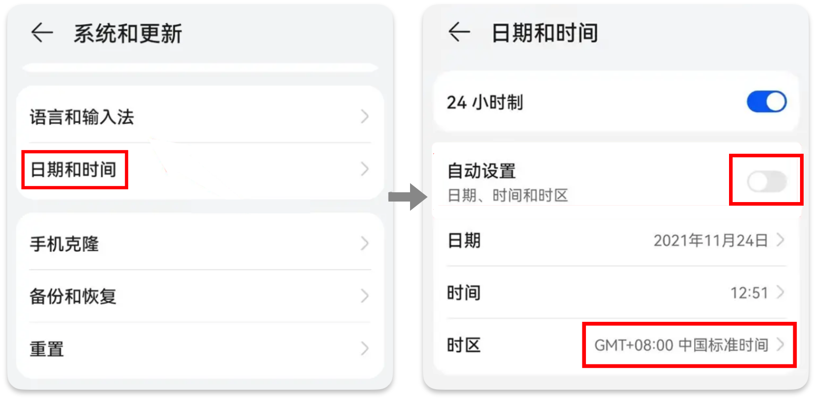 更改系统时区